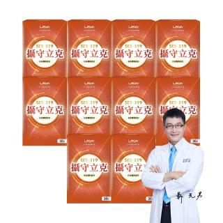 【LARGAN】大立美 攝守立克10盒(共300粒)(專科醫師推薦)