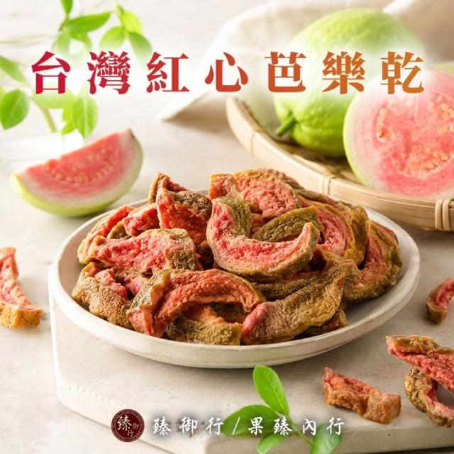 【臻御行】水果乾任選(無加糖愛文芒果/芭樂乾/橘子乾/蘋果乾/水蜜桃乾/草莓乾/情人果乾/鳳梨乾/蕃茄乾)中元