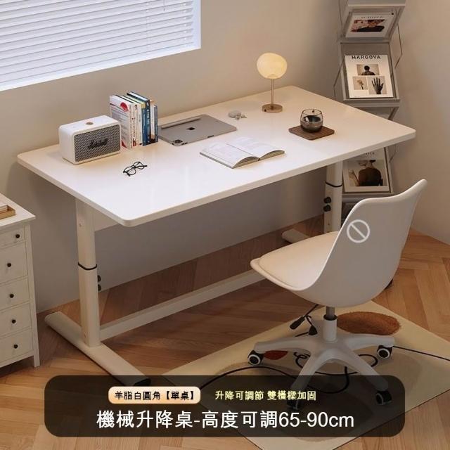 奶油北歐風手動升降電腦桌（桌面長140寬50CM 65-90cm可調 久坐防駝背工作桌）
