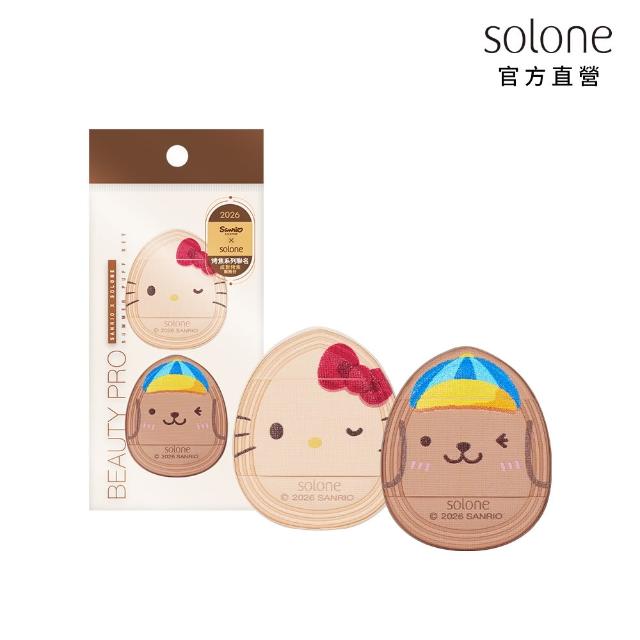 【Solone】Sanrio X Solone烤焦粉撲全套組
