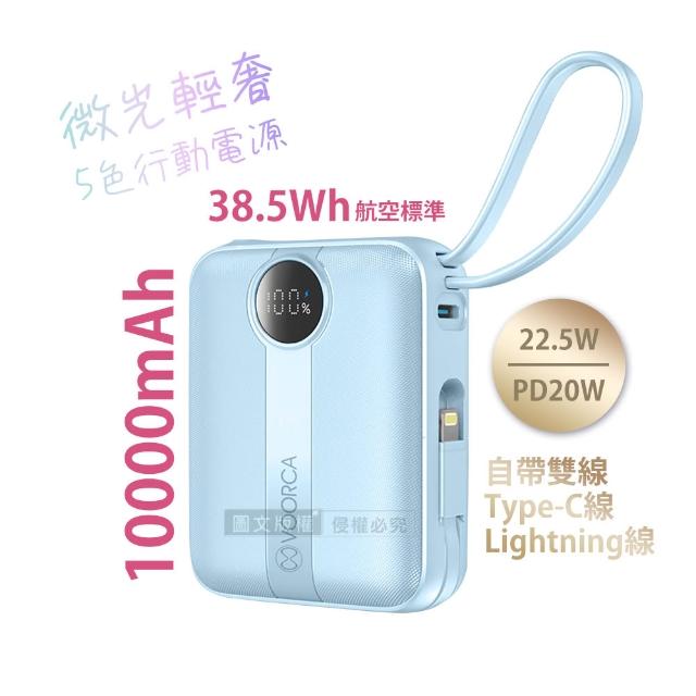 VOORCA 微光輕奢 10000mAh 5色行動電源 22.5W自帶Type-C/Lightning線 (QR二維碼)