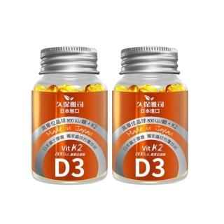 【久保雅司】維生素K2+D3 800I.U.腸溶軟膠囊X2入(150mgx45顆/瓶)
