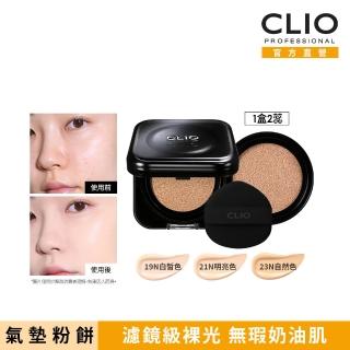 【CLIO 珂莉奧】官方直營 黑鑽裸光濾鏡氣墊粉餅SPF 40+ PA++(任選 一盒兩蕊)