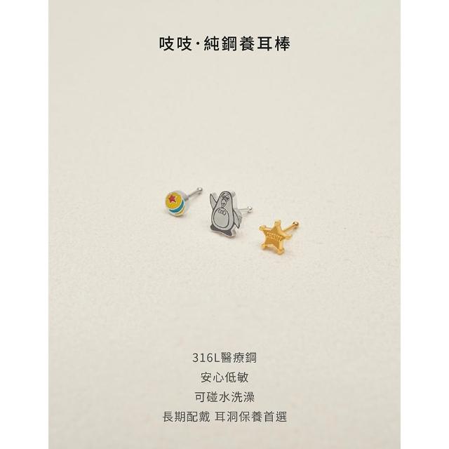 【vacanza】― 玩具總動員系列｜經典角色 純鋼飾品 純鋼養耳棒/耳環 多款任選 (抗過敏 七夕禮物 生日禮物)