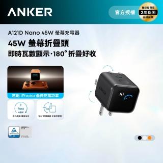 【Anker】官方授權直營 A121D Nano 45W 螢幕充電器(黑/白/橙)