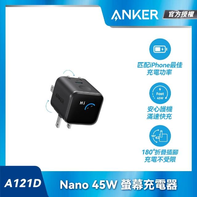 【Anker】官方授權直營 A121D Nano 45W 螢幕充電器+A8060 240W Type-C 耐髒充電線-1m(顏色任選)