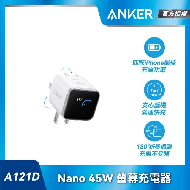 【Anker】官方授權直營 A121D Nano 45W 螢幕充電器+A8060 240W Type-C 耐髒充電線-1m(顏色任選)