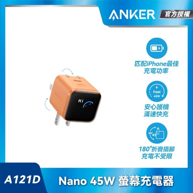 【Anker】官方授權直營 A121D Nano 45W 螢幕充電器+A8060 240W Type-C 耐髒充電線-1m(顏色任選)
