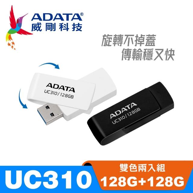 【ADATA 威剛】UC310 USB3.2 Gen1 128G+128G 旋轉隨身碟(雙色兩入組)