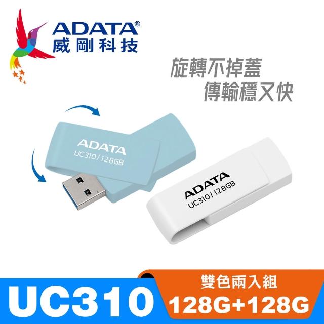 【ADATA 威剛】UC310 USB3.2 Gen1 128G+128G 旋轉隨身碟(雙色兩入組)