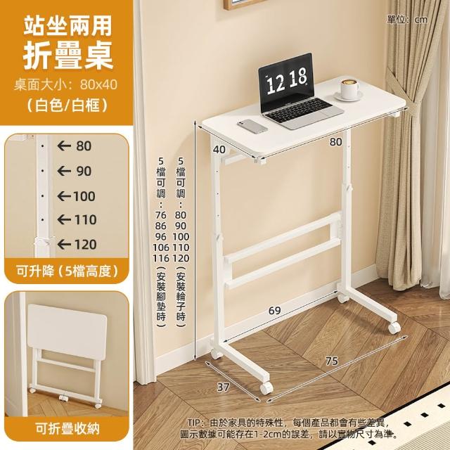 【慢慢家居】可升降站坐兩用-3秒摺SGS低甲醛可移動摺疊桌-80x40cm(邊桌 書桌 電腦桌 升降桌)