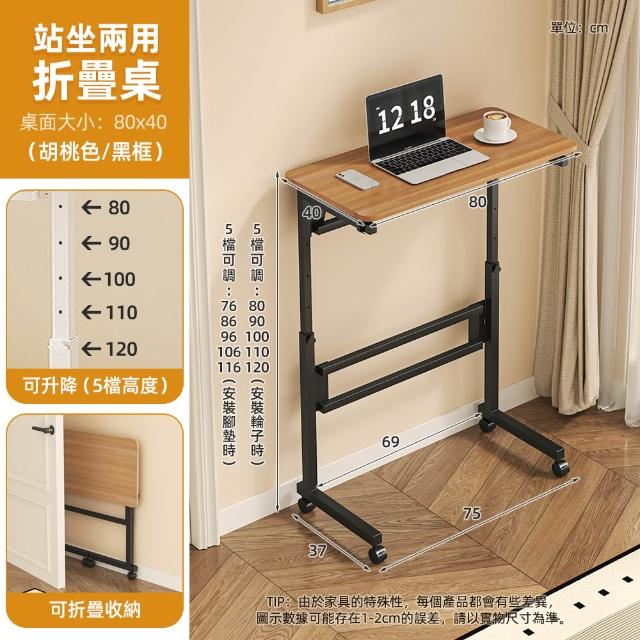 【慢慢家居】可升降站坐兩用-3秒摺SGS低甲醛可移動摺疊桌-80x40cm(邊桌 書桌 電腦桌 升降桌)