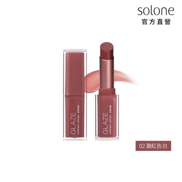 【Solone】新品上市-心動印記釉光唇膏(4色可選)