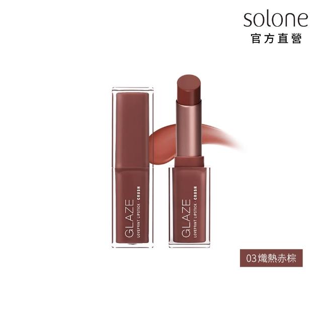 【Solone】新品上市-心動印記釉光唇膏(4色可選)