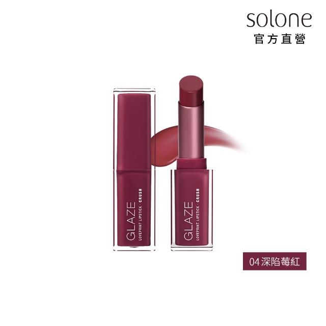 【Solone】新品上市-心動印記釉光唇膏(4色可選)