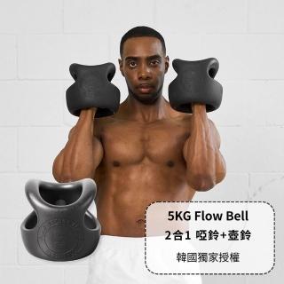 【atflee】Onflo Flowbell 5KG(11LB) 2合1 多功能專業訓練啞鈴/壺鈴