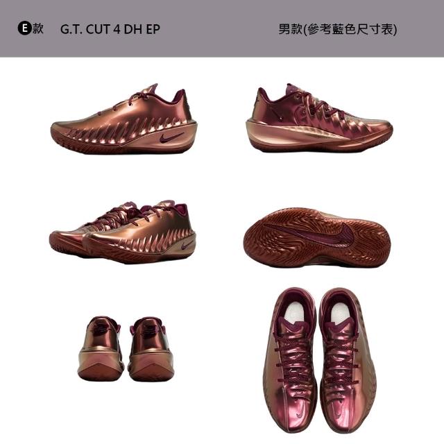 【NIKE 耐吉】運動鞋 籃球鞋 G.T. CUT 4 VW EP 男鞋 運動 籃球 文班亞馬 冠軍賽 NBA 多款(IU1961-001&)