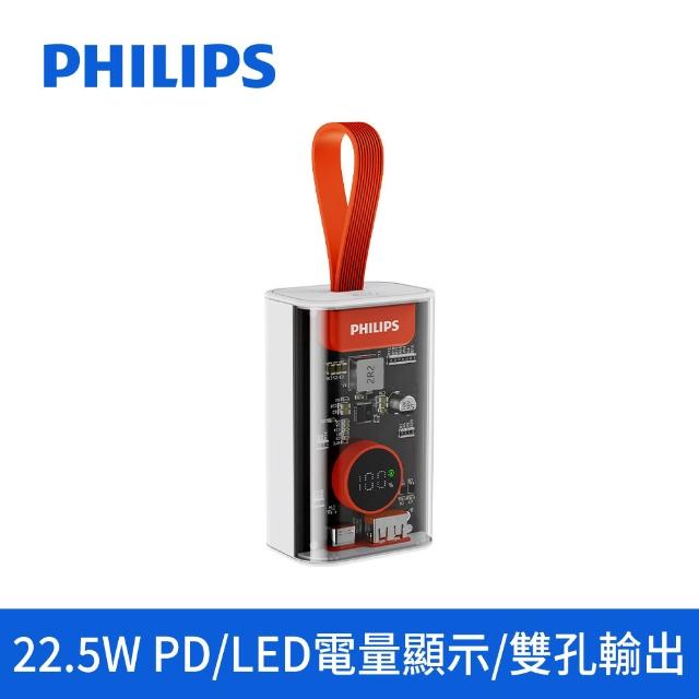 【Philips 飛利浦】2入組-DLP5715C 10000mAh 22.5W透明工業美學行動電源(掛繩設計/急速滿電/36Wh_具Wh標示)