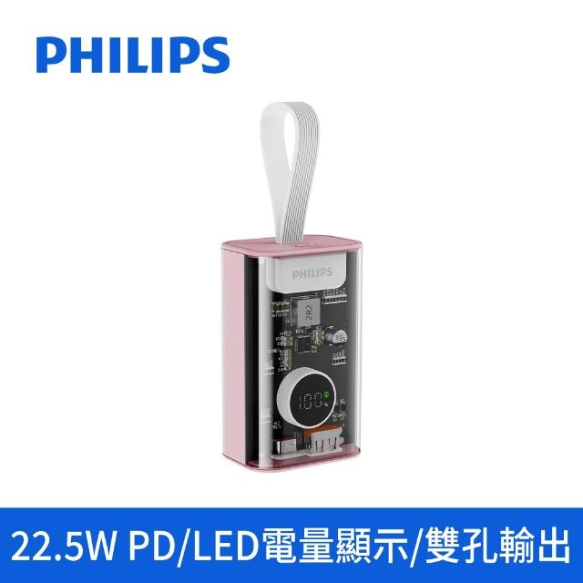 【Philips 飛利浦】2入組-DLP5715C 10000mAh 22.5W透明工業美學行動電源(掛繩設計/急速滿電/36Wh_具Wh標示)