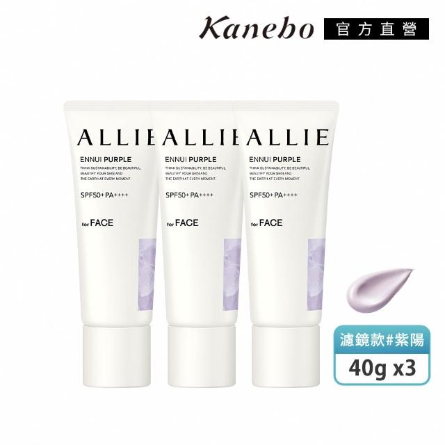 【Kanebo 佳麗寶】ALLIE 持采濾鏡調色UV防曬乳3入團購組 (多款任選_潤色防曬)