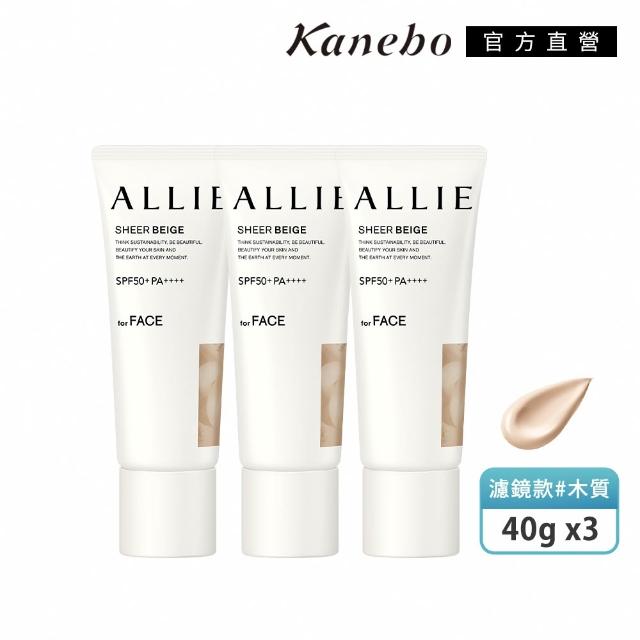 【Kanebo 佳麗寶】ALLIE 持采濾鏡調色UV防曬乳3入團購組 (多款任選_潤色防曬)