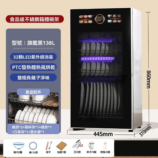 小山 138L烘碗機 紫外線消毒櫃 消毒箱 杯具消毒櫃 瀝水架 桌上型碗櫃 觸屏 LED紫外線 除菌消毒機