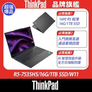 【ThinkPad 聯想】16吋Ryzen 5 商用輕薄筆電(E16 G2/R5-7535HS/16G/1TB SSD/W11)