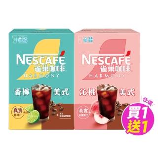 【NESCAFE 雀巢咖啡】買一送一共2盒! 沁桃美式/香檸美式咖啡任選