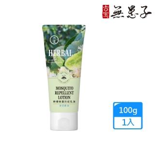 【古寶無患子】檸檬桉葉防蚊乳液-涼感 (100G)