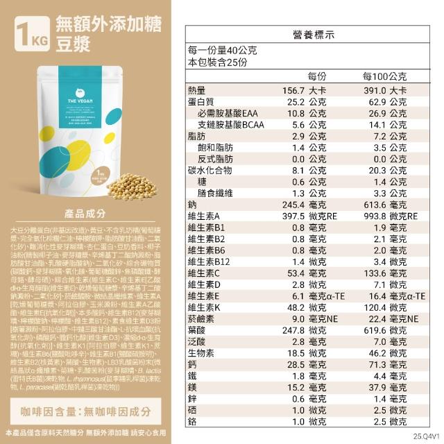 【THE VEGAN 樂維根】(分次配)經典植物優蛋白 1KG/袋(優蛋白.高蛋白.蛋白粉.台灣製造.全素)