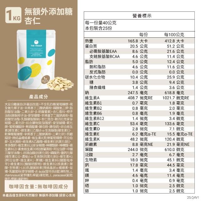 【THE VEGAN 樂維根】(分次配)經典植物優蛋白 1KG/袋(優蛋白.高蛋白.蛋白粉.台灣製造.全素)
