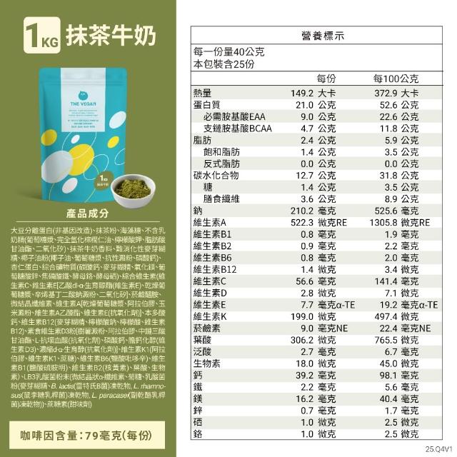 【THE VEGAN 樂維根】(分次配)經典植物優蛋白 1KG/袋(優蛋白.高蛋白.蛋白粉.台灣製造.全素)
