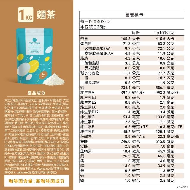 【THE VEGAN 樂維根】(分次配)經典植物優蛋白 1KG/袋(優蛋白.高蛋白.蛋白粉.台灣製造.全素)