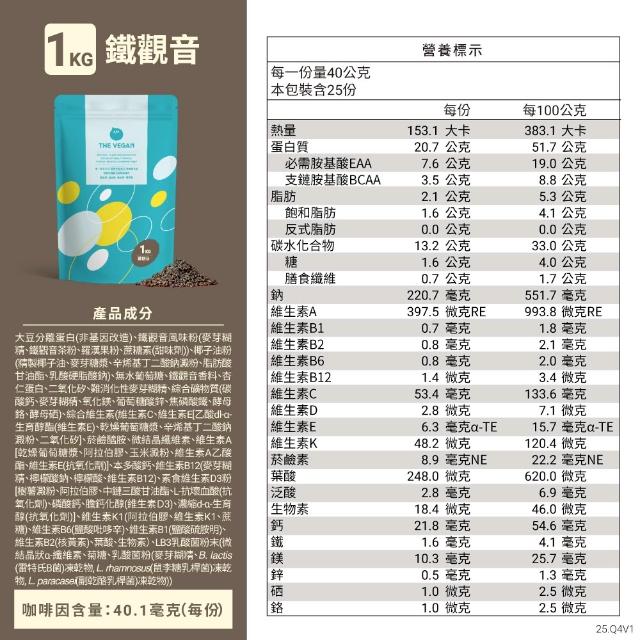 【THE VEGAN 樂維根】(分次配)經典植物優蛋白 1KG/袋(優蛋白.高蛋白.蛋白粉.台灣製造.全素)