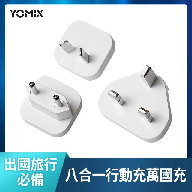 【YOMIX 優迷】八合一自帶線22.5W三孔快充10000mAh可拆插頭行動電源-萬國轉接頭