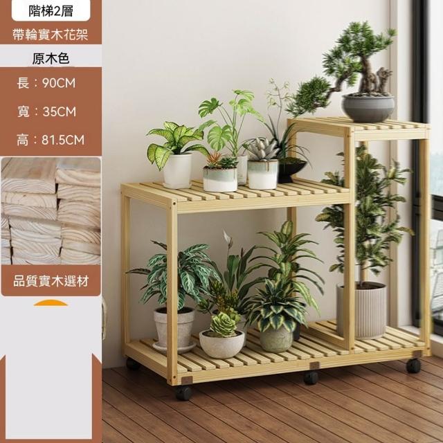 歐林居家Orin 階梯式實木花盆架90*35*81 帶輪瀝水板（多肉花架陽台花架