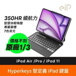 【eiP】Hyperkeys 智定義 iPad 鍵盤 (注音版 原廠保固/Air11/Air13/Air5/Pro11/Pro13/M4/M5)