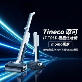 【Tineco 添可】獨家開賣!i7 FOLD 零纏繞折疊吸塵洗地機 (180度折疊/超輕3.5kg/9.6cm平躺/25kpa颶風)