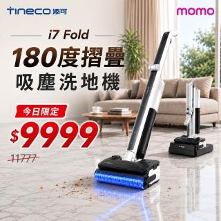 【Tineco 添可】180度折疊!i7 FOLD 可平躺折疊吸塵洗地機(超輕3.5kg/9.6cm平躺/25kpa颶風)