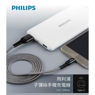 【Philips 飛利浦】USB to Type C 200cm 防彈絲充電線(DLC4573A)#