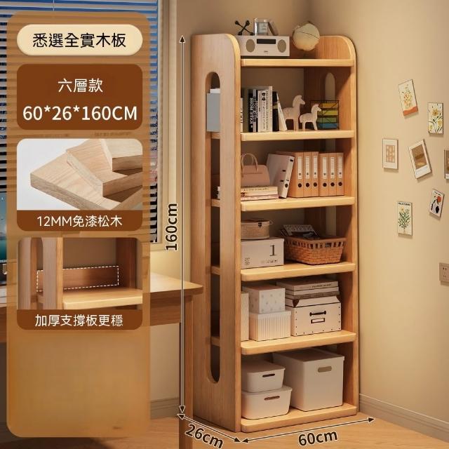 【匠俱】立式書架60x26x160cm 實木落地置物架 一體靠墻轉角儲物櫃 收納架子簡易書櫃 加高間距書架