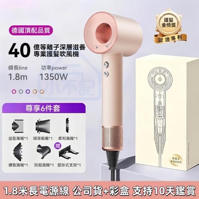 【小不記】等離子高速吹風機（1.8米線+五風嘴）吹風機 吹風筒 沙龍吹風機 暴力吹風機 負離子吹風機