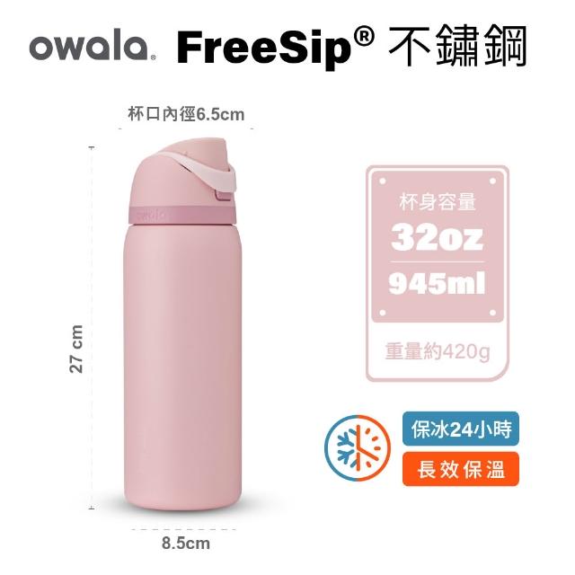 【Owala】Freesip三層不鏽鋼保溫杯｜專利雙飲口｜-945ml/32oz(彈蓋真空/保溫保冰/吸管水壺/運動水壺)