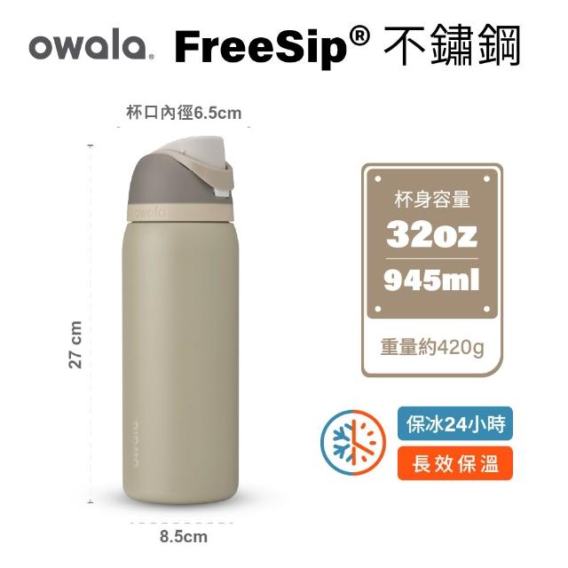 【Owala】Freesip三層不鏽鋼保溫杯｜專利雙飲口｜-945ml/32oz(彈蓋真空/保溫保冰/吸管水壺/運動水壺)