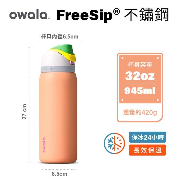 【Owala】Freesip三層不鏽鋼保溫杯｜專利雙飲口｜-945ml/32oz(彈蓋真空/保溫保冰/吸管水壺/運動水壺)