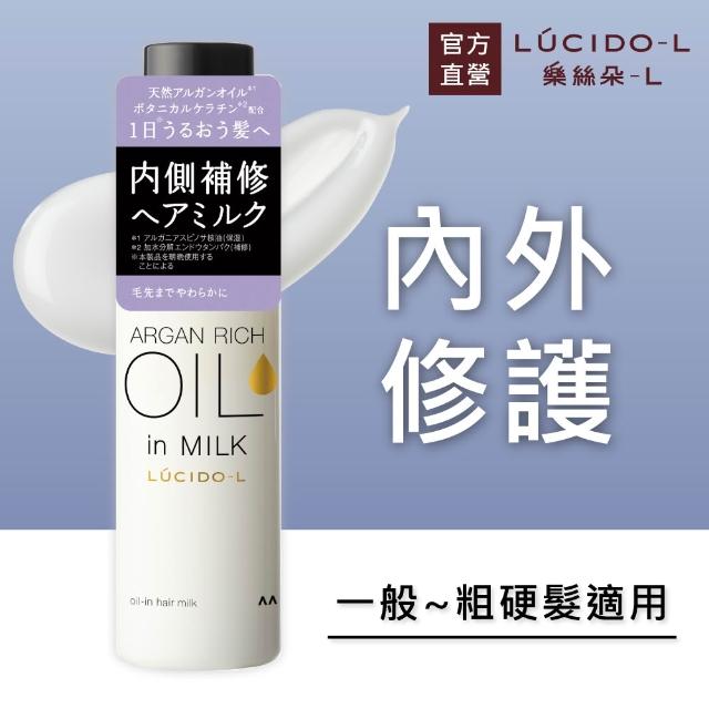 【LUCIDO-L 樂絲朵-L】摩洛哥護髮乳115g*3