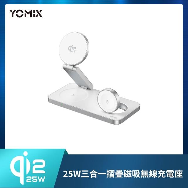 【YOMIX 優迷】Qi2.2 25W三合一折疊磁吸無線充電座(MagSafe/Apple watch/AirPods/iPhone/支援多設備)