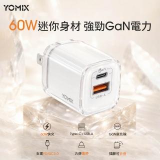 【YOMIX 優迷】60W GaN氮化鎵迷你雙孔快充充電器(Type-C/USB-A/PD3.0/筆電快充/充電頭)