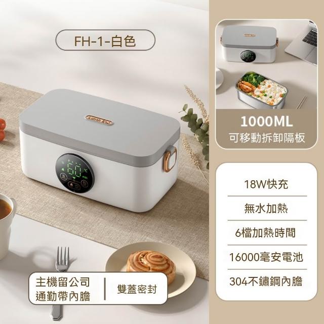 嶼川 便攜飯盒 充電飯盒 自熱便當盒 免註水飯盒 可分體拆卸清洗 免插電免註水 1L容量 雙蓋密封