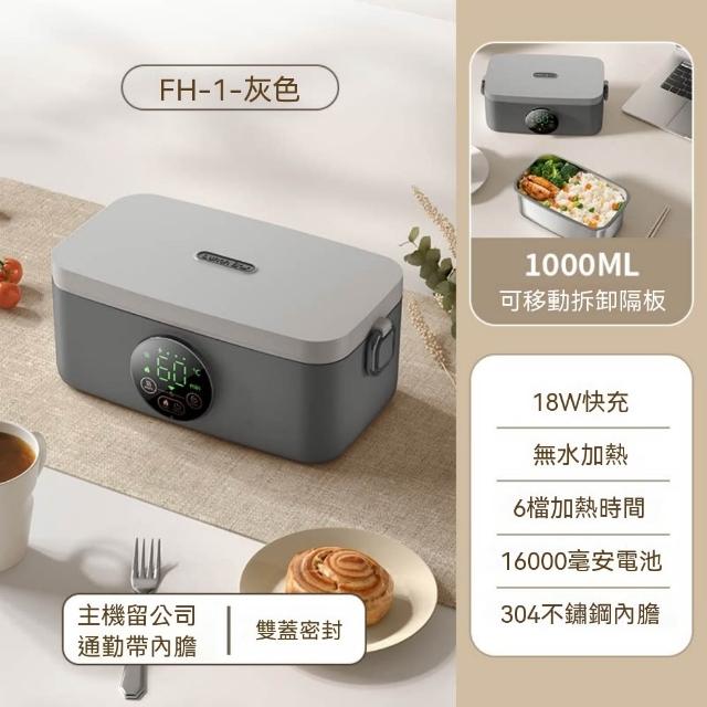 嶼川 便攜飯盒 充電飯盒 自熱便當盒 免註水飯盒 可分體拆卸清洗 免插電免註水 1L容量 雙蓋密封